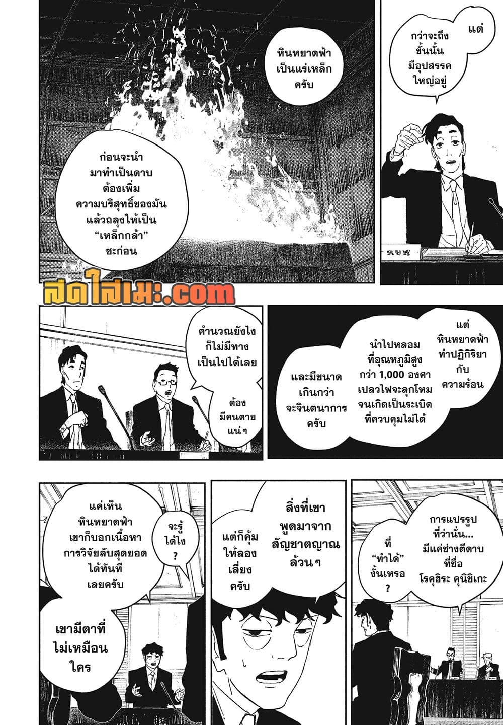 Kagurabachi page 2