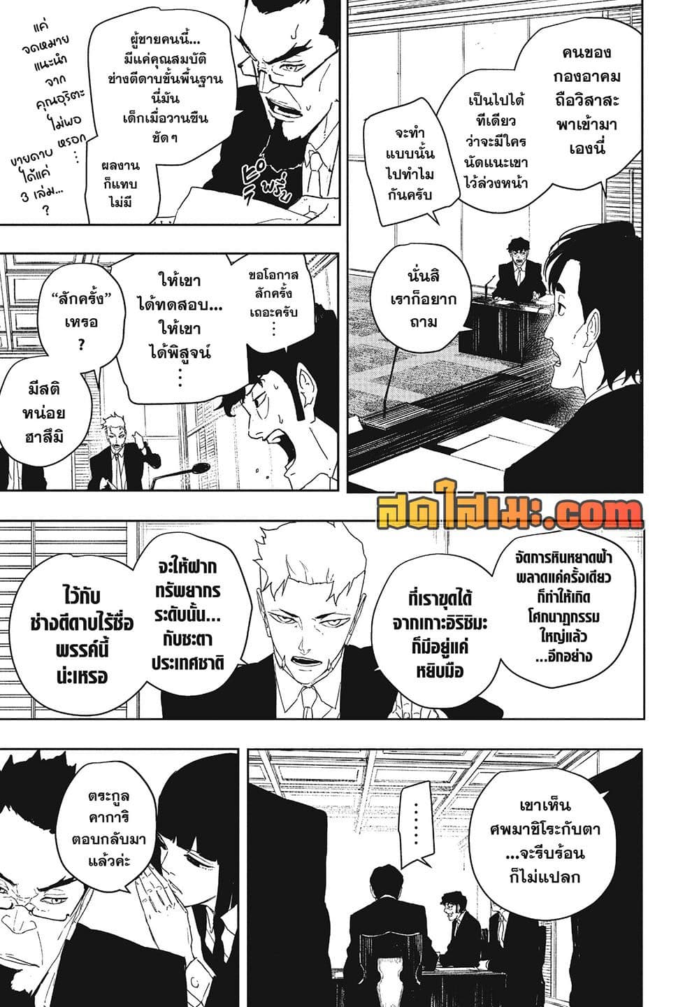 Kagurabachi page 3