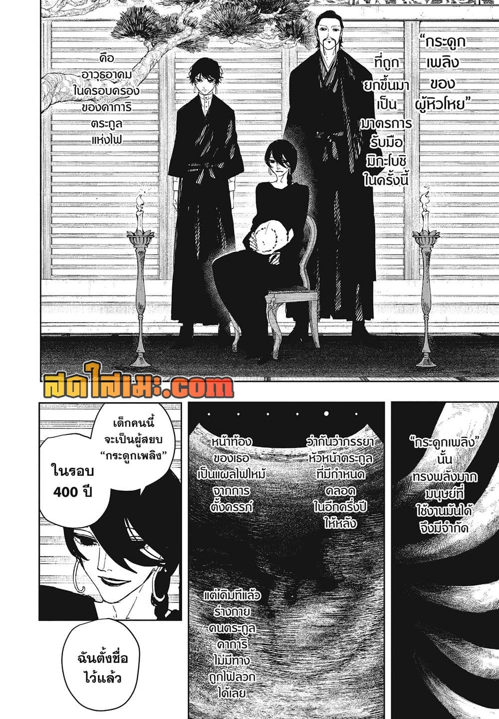 Kagurabachi page 4