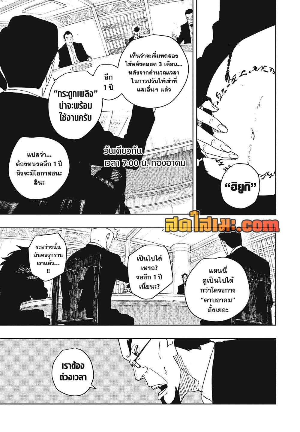Kagurabachi page 5