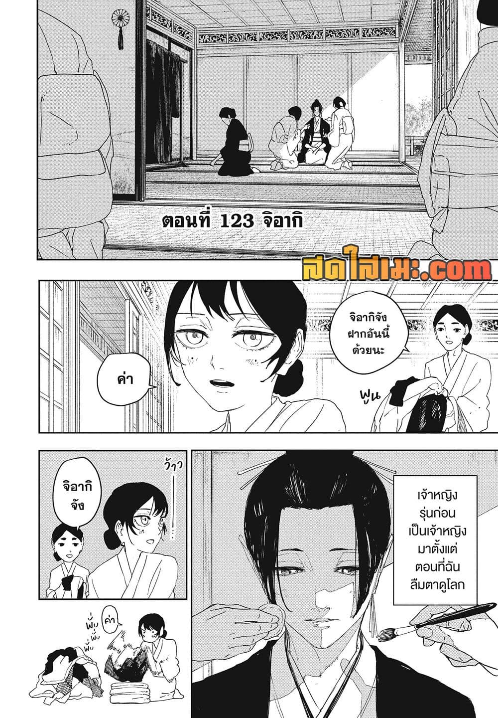 Kagurabachi page 6
