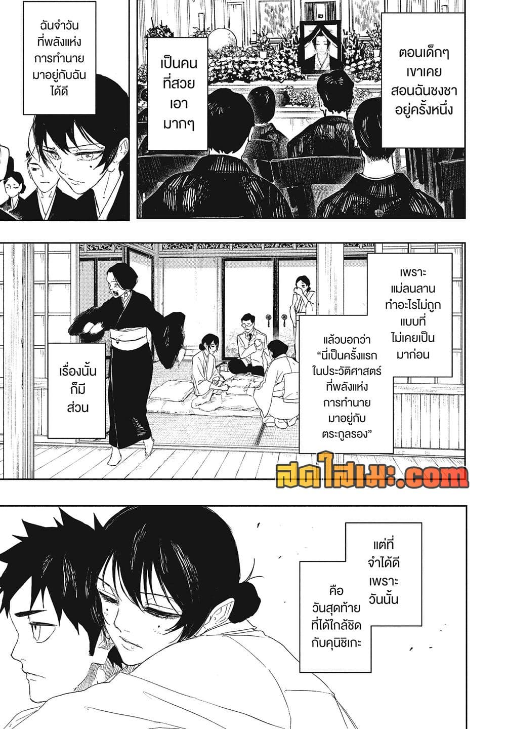 Kagurabachi page 7