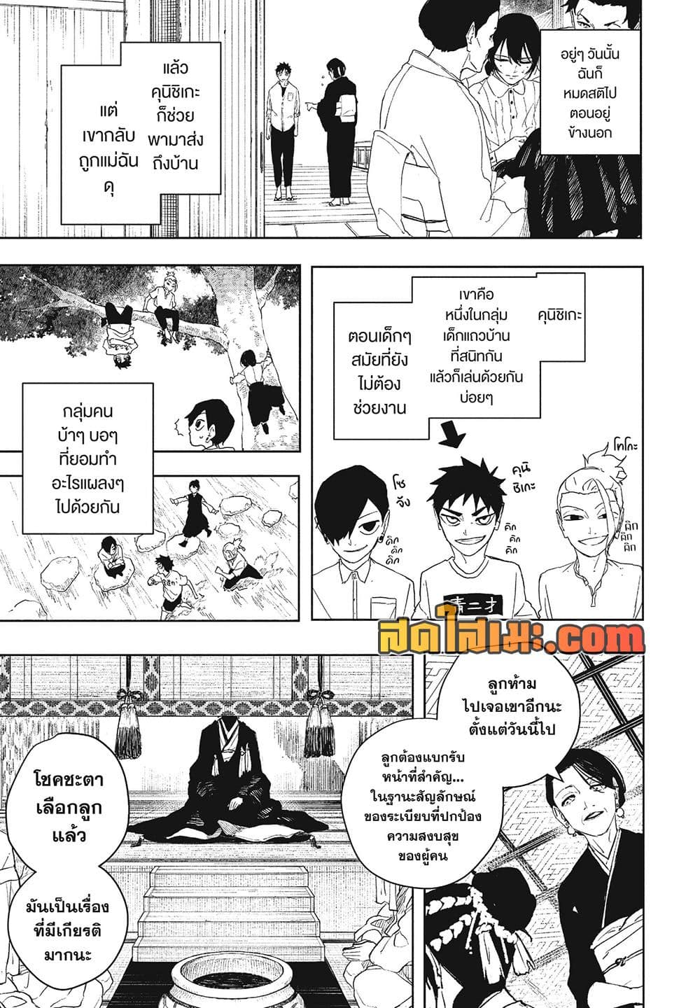 Kagurabachi page 9