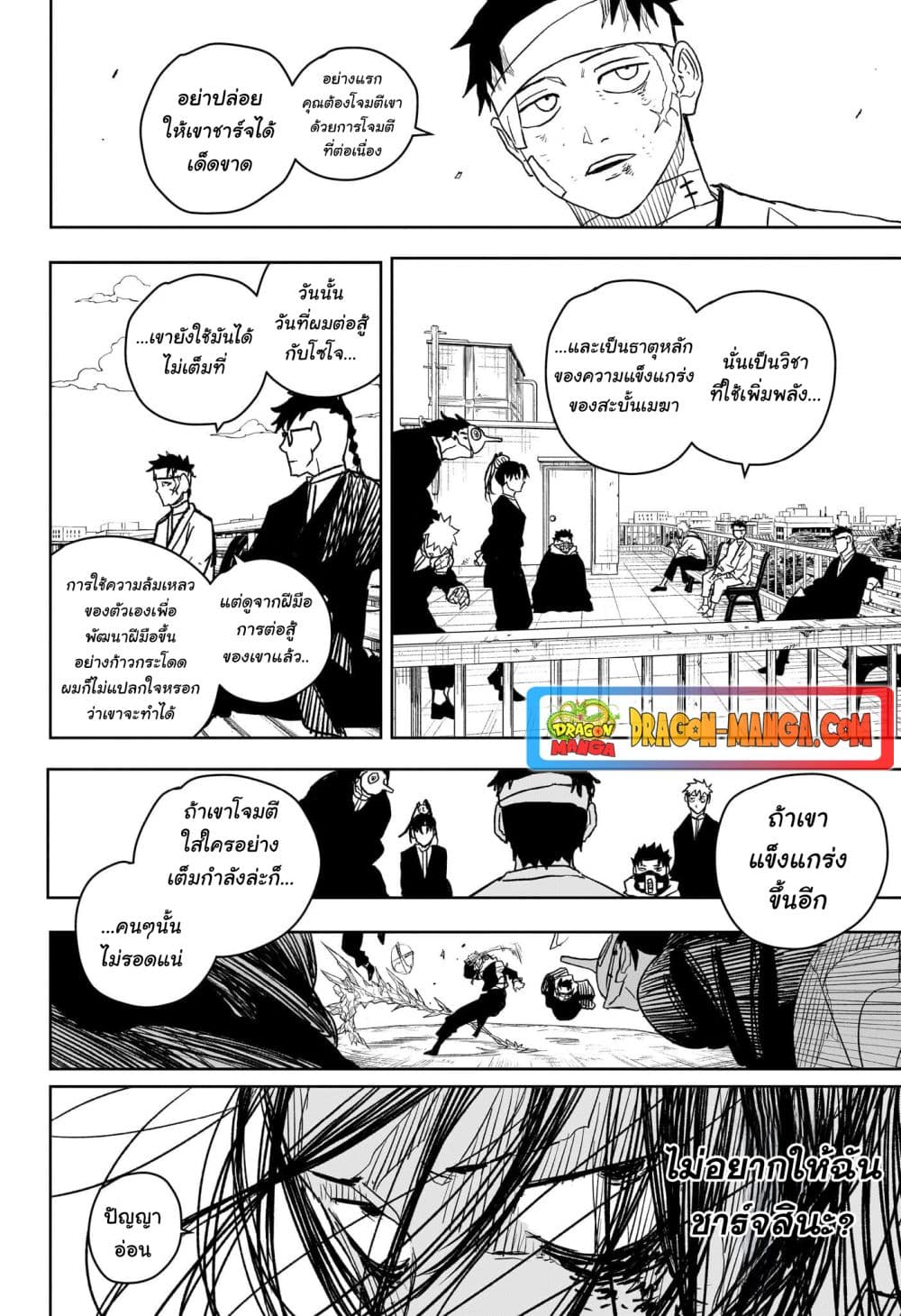 Kagurabachi page 8