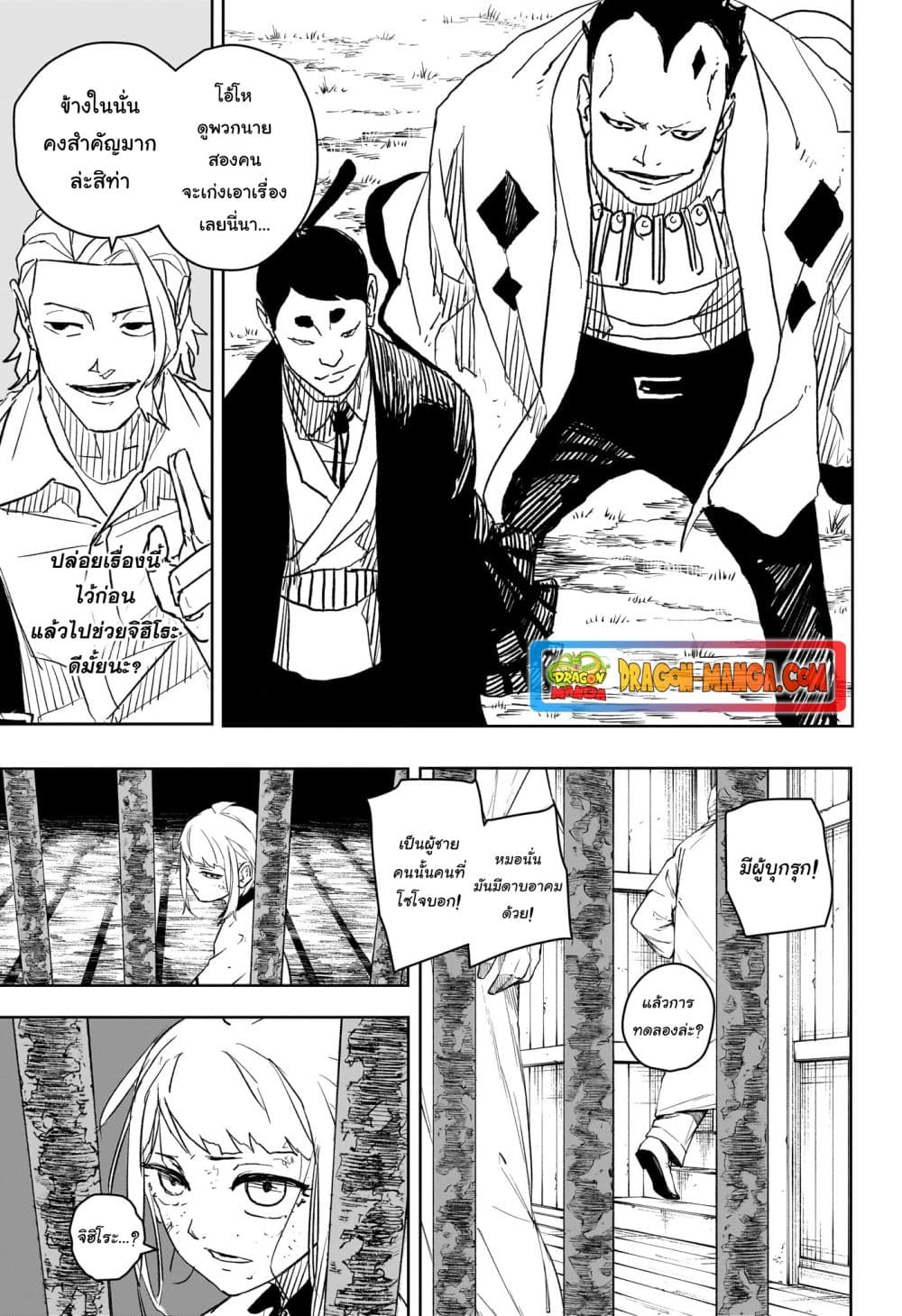 Kagurabachi page 7