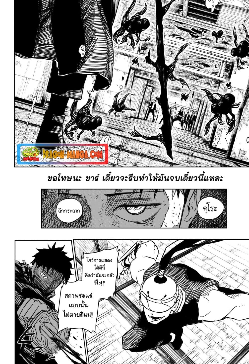 Kagurabachi page 4