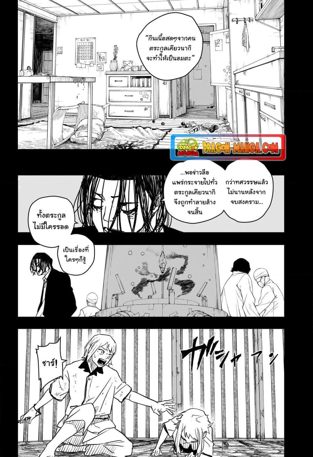 Kagurabachi page 8