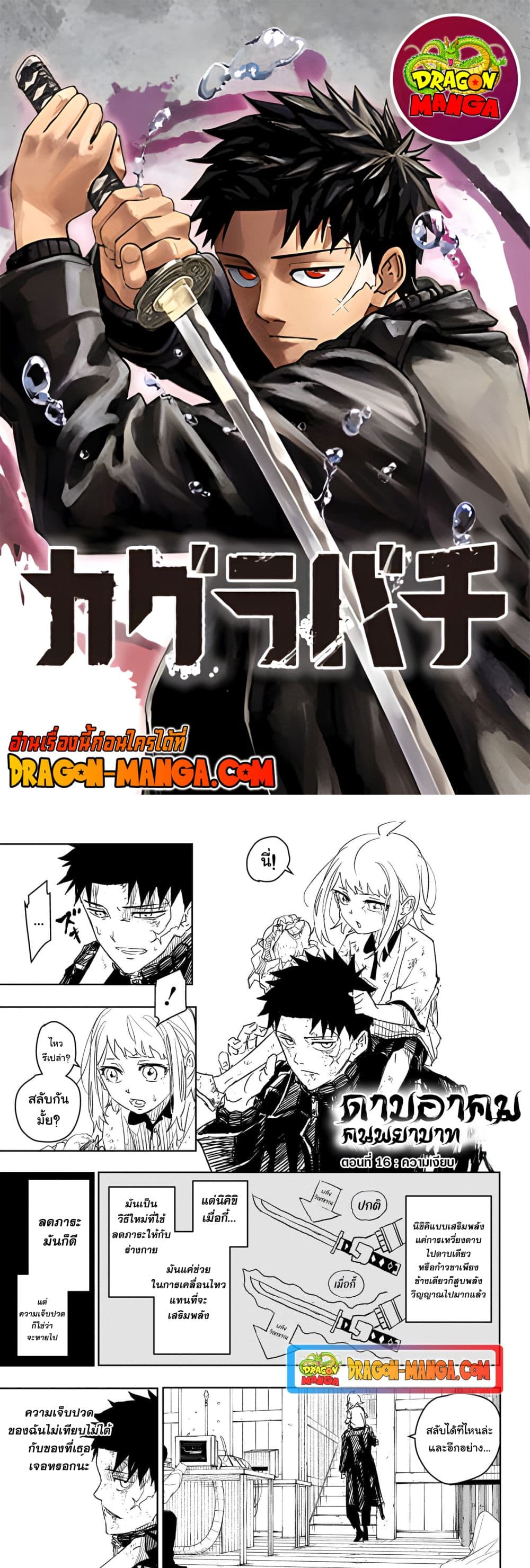 Kagurabachi page 1