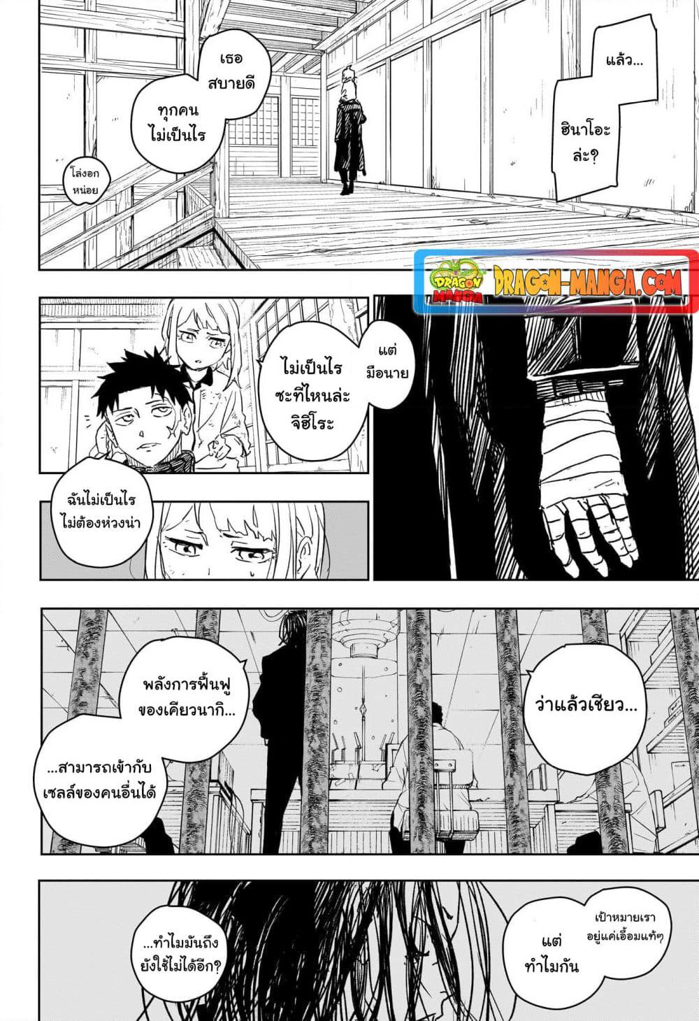 Kagurabachi page 2