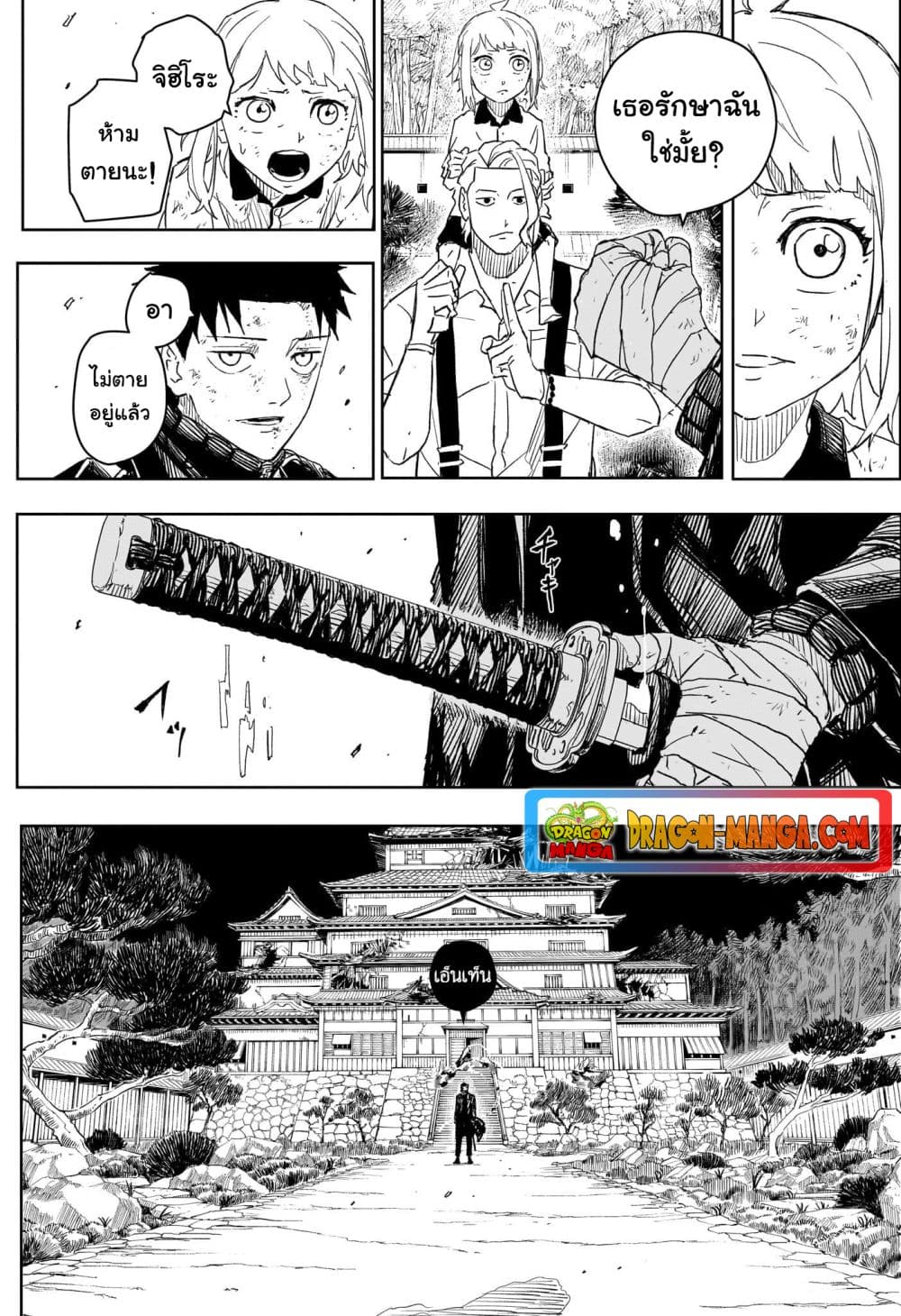 Kagurabachi page 6