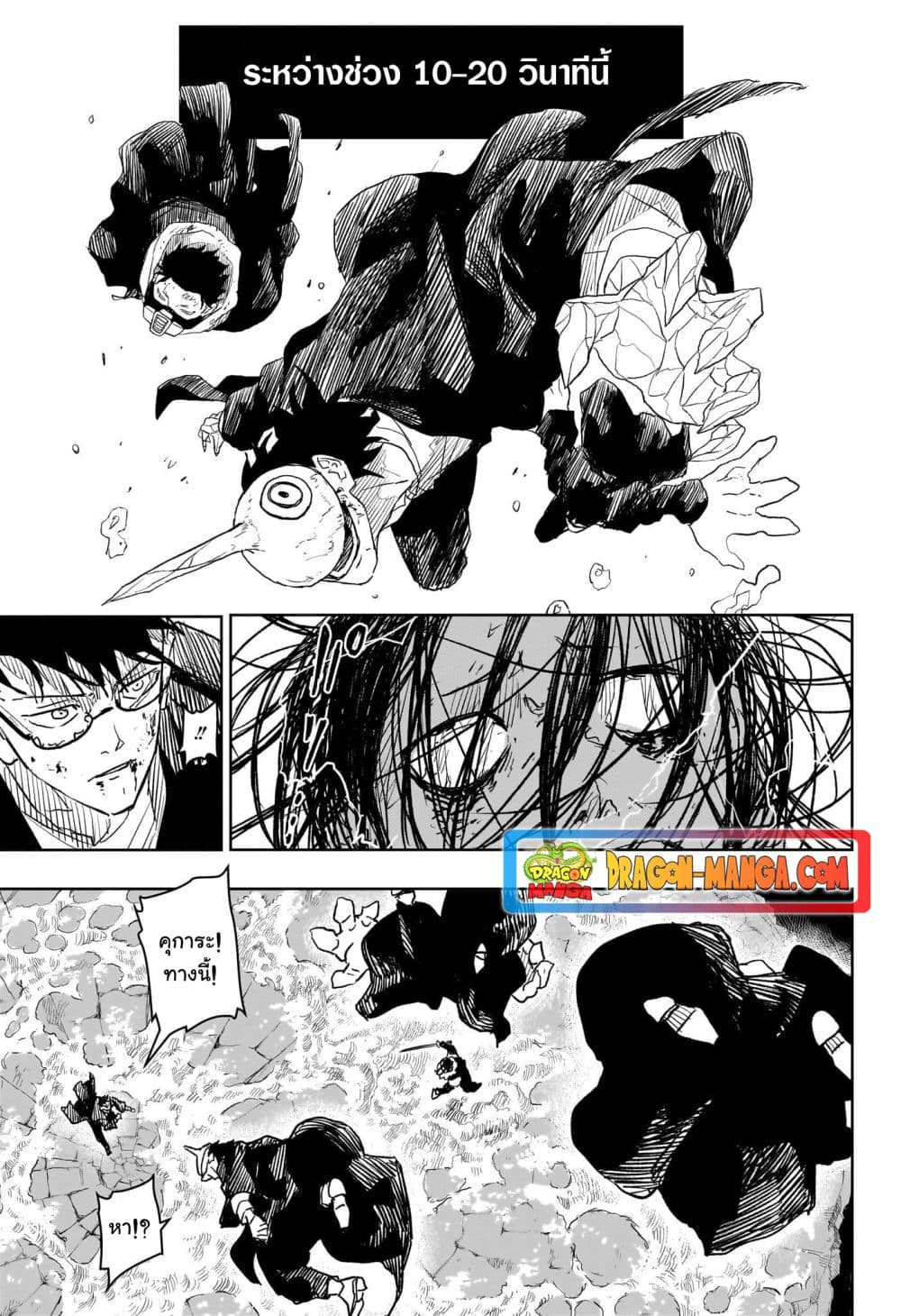 Kagurabachi page 7