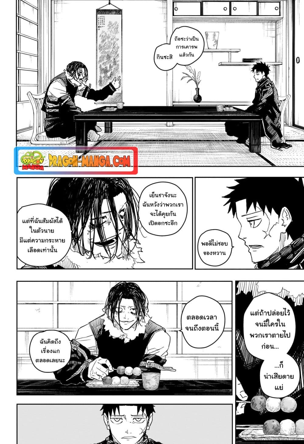 Kagurabachi page 3