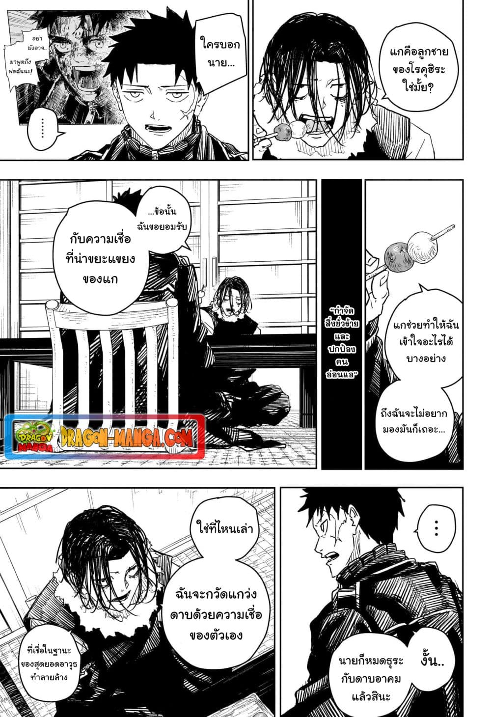 Kagurabachi page 4