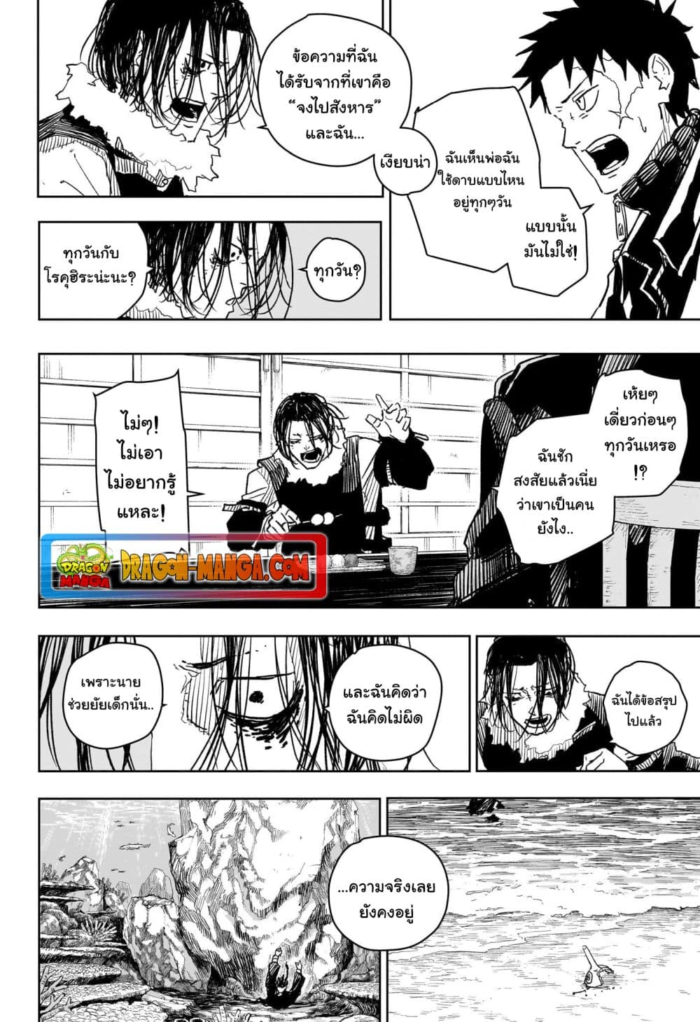 Kagurabachi page 5