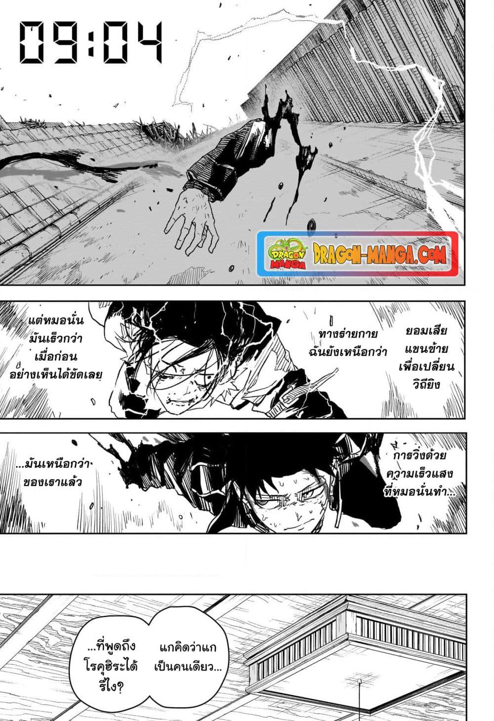 Kagurabachi page 8