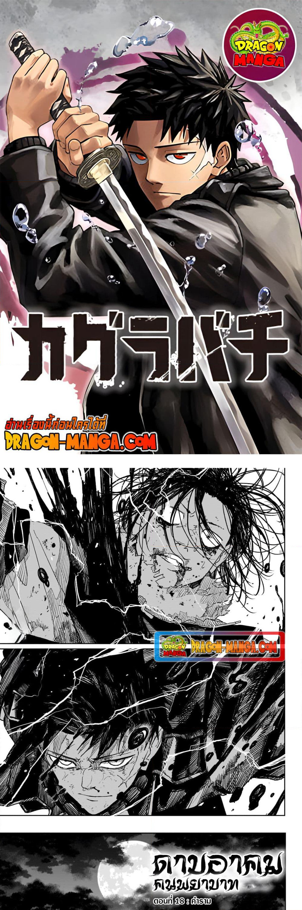 Kagurabachi page 1