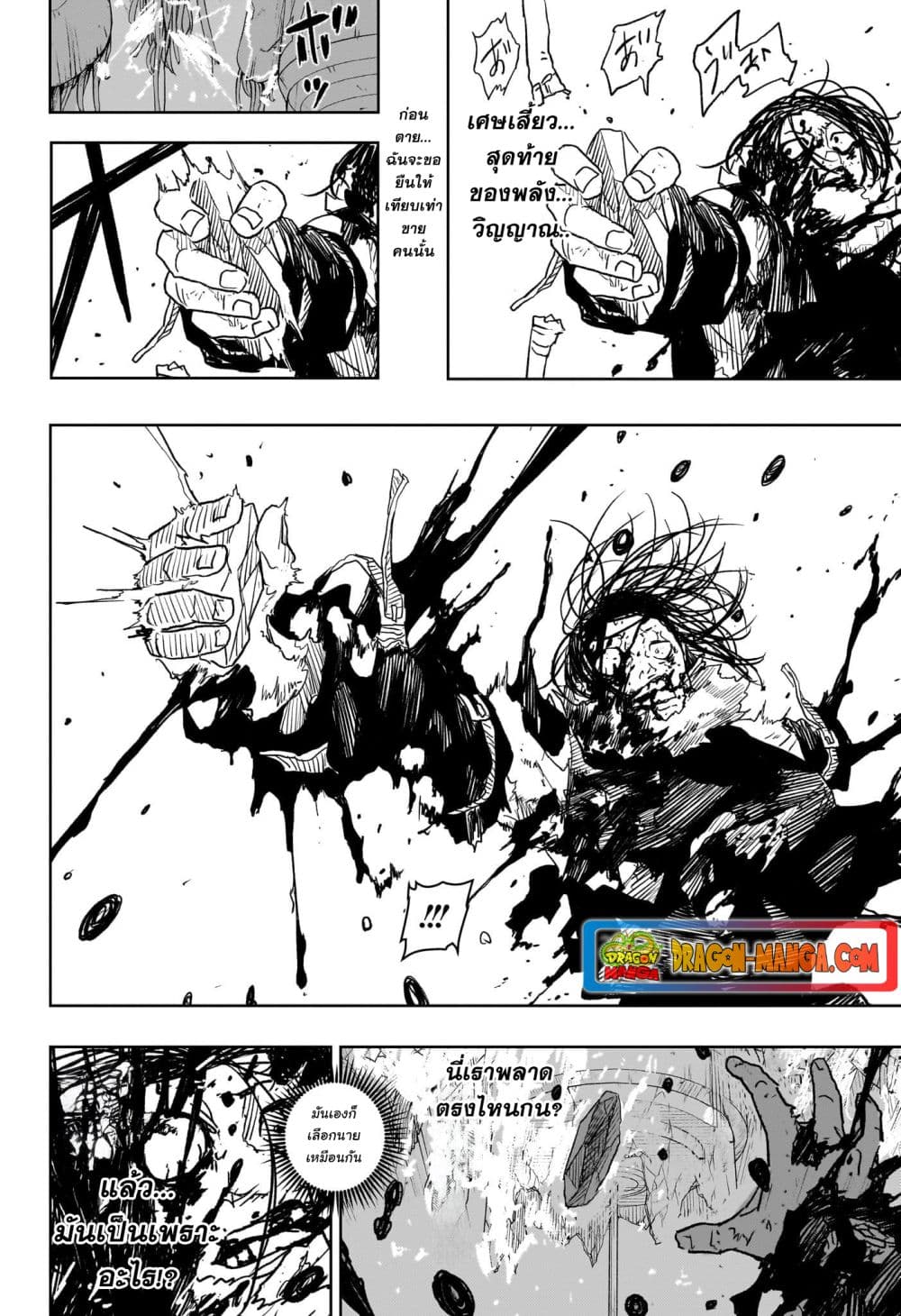 Kagurabachi page 8