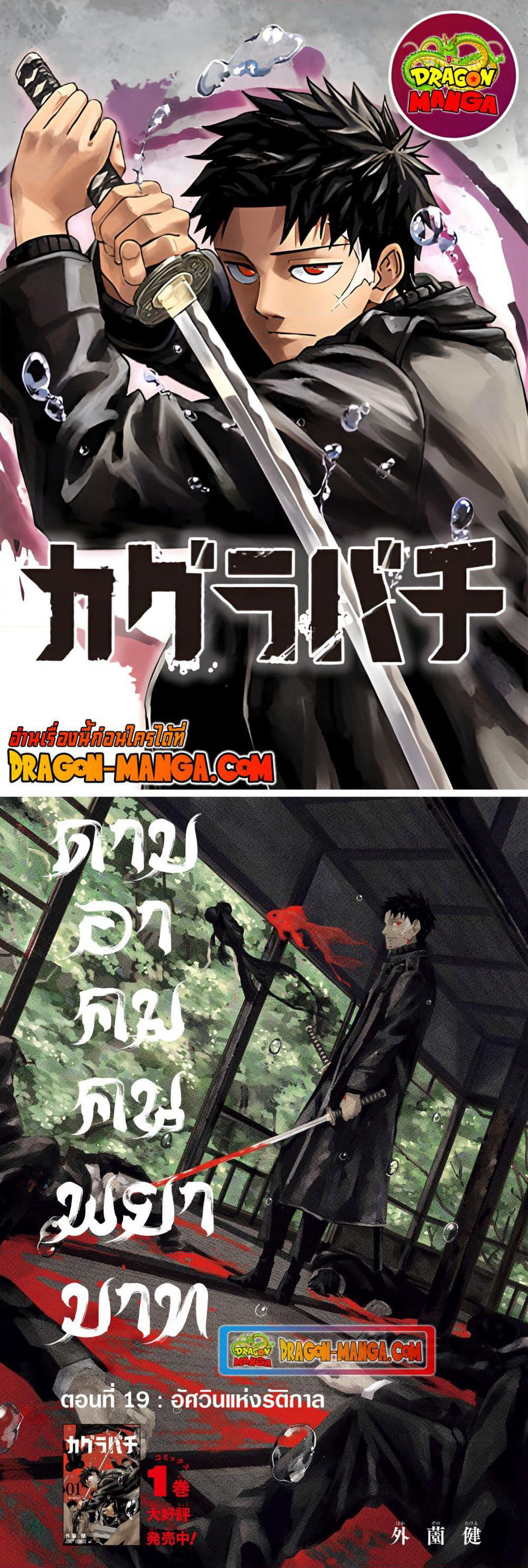 Kagurabachi page 1