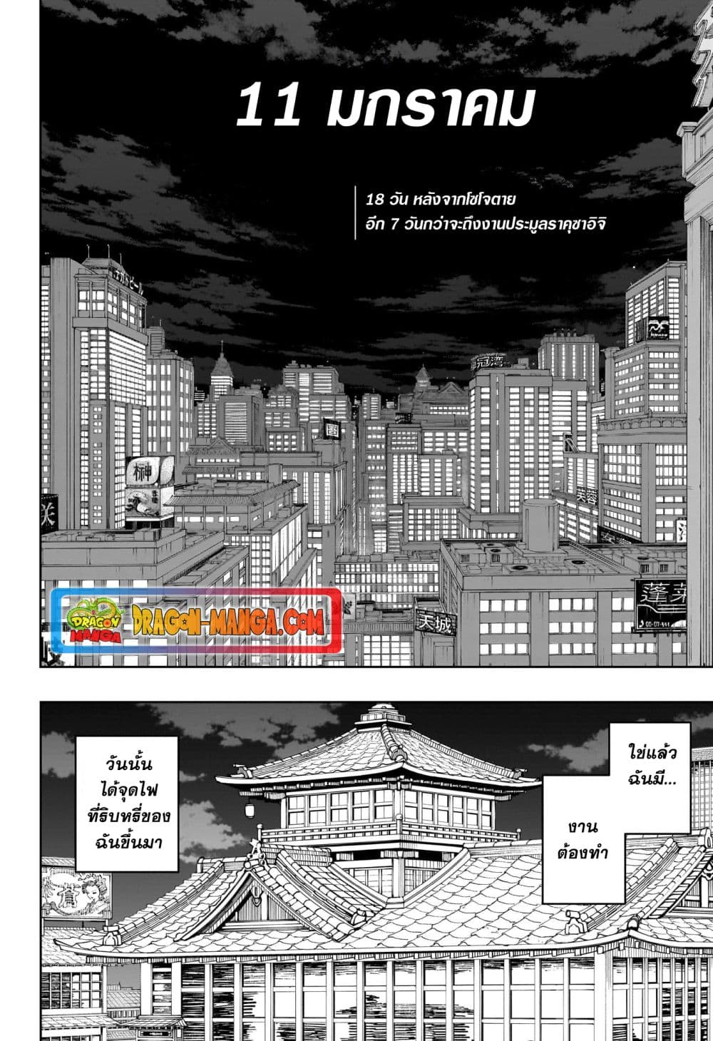 Kagurabachi page 6