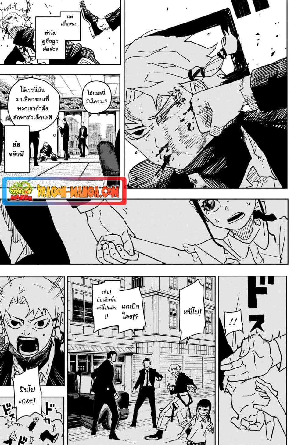 Kagurabachi page 7