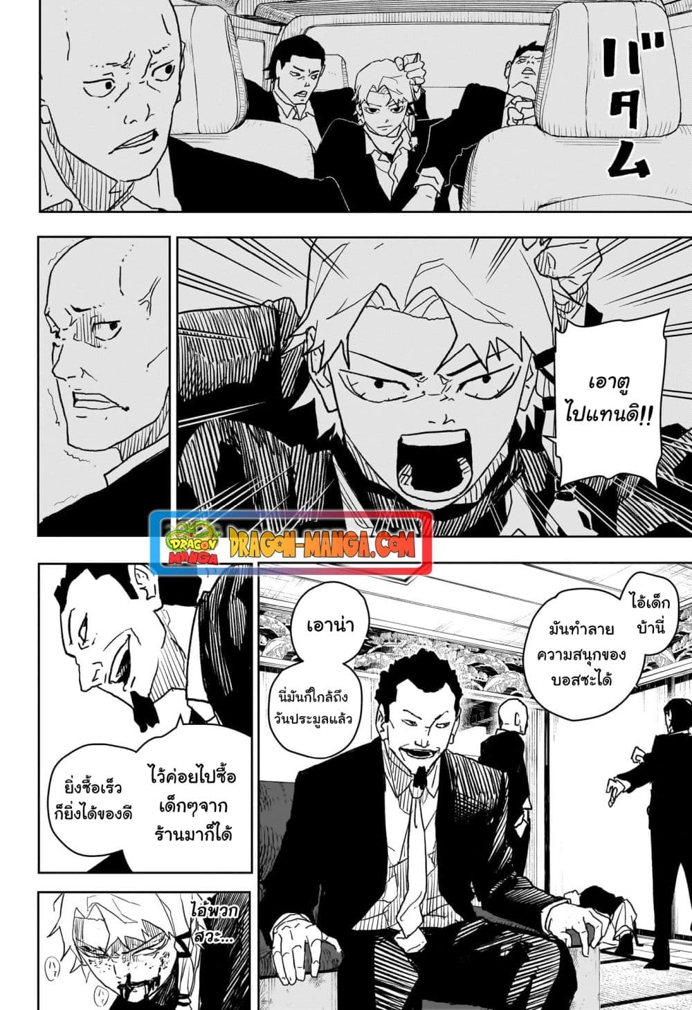 Kagurabachi page 8