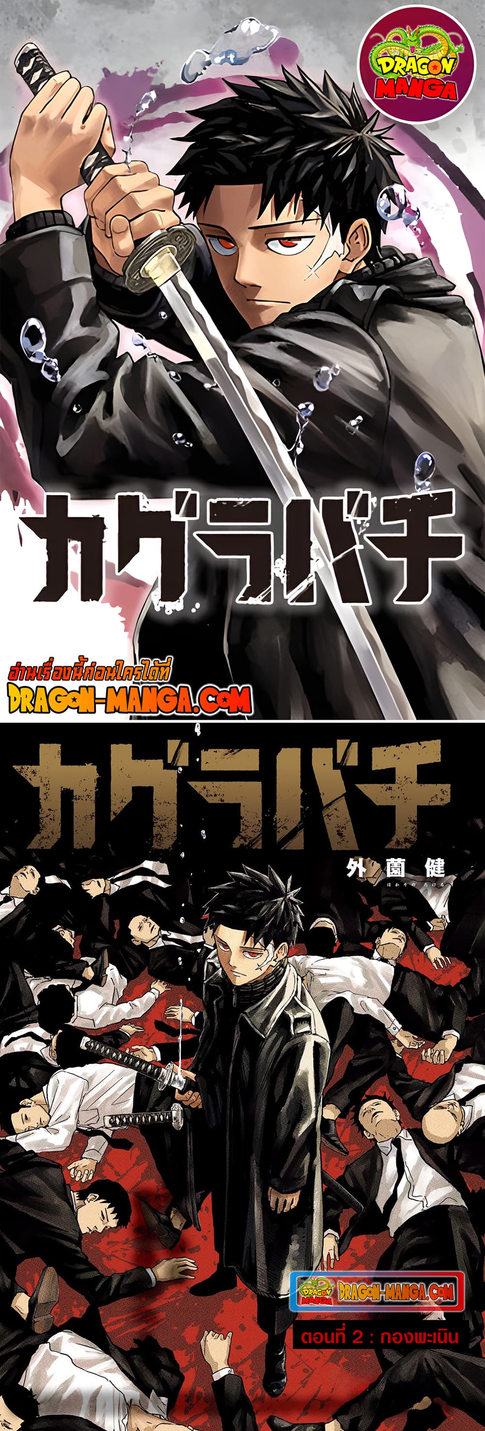 Kagurabachi page 1