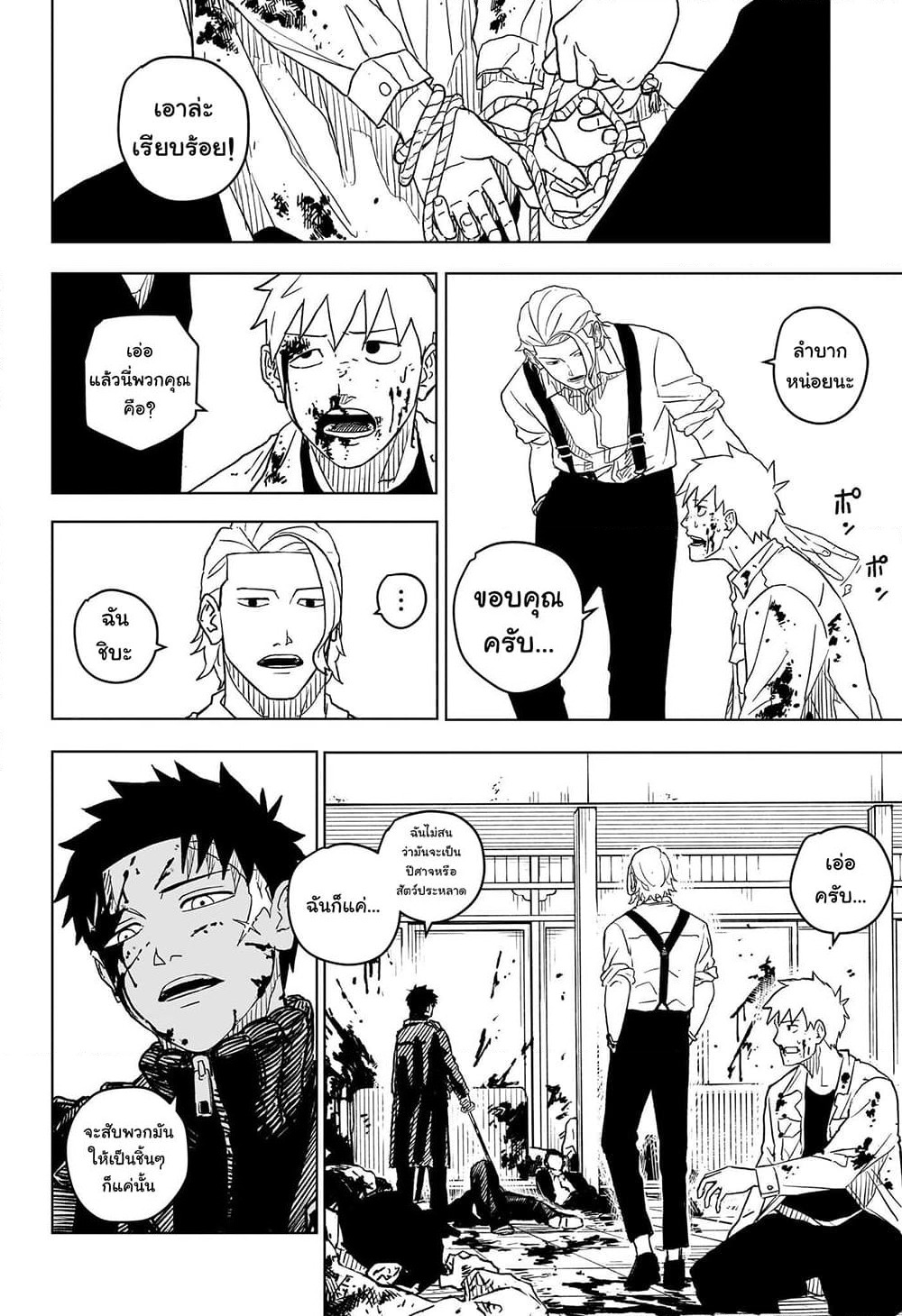 Kagurabachi page 2