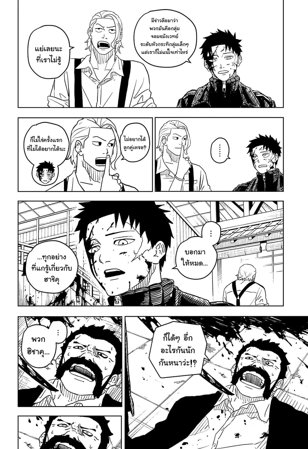 Kagurabachi page 4