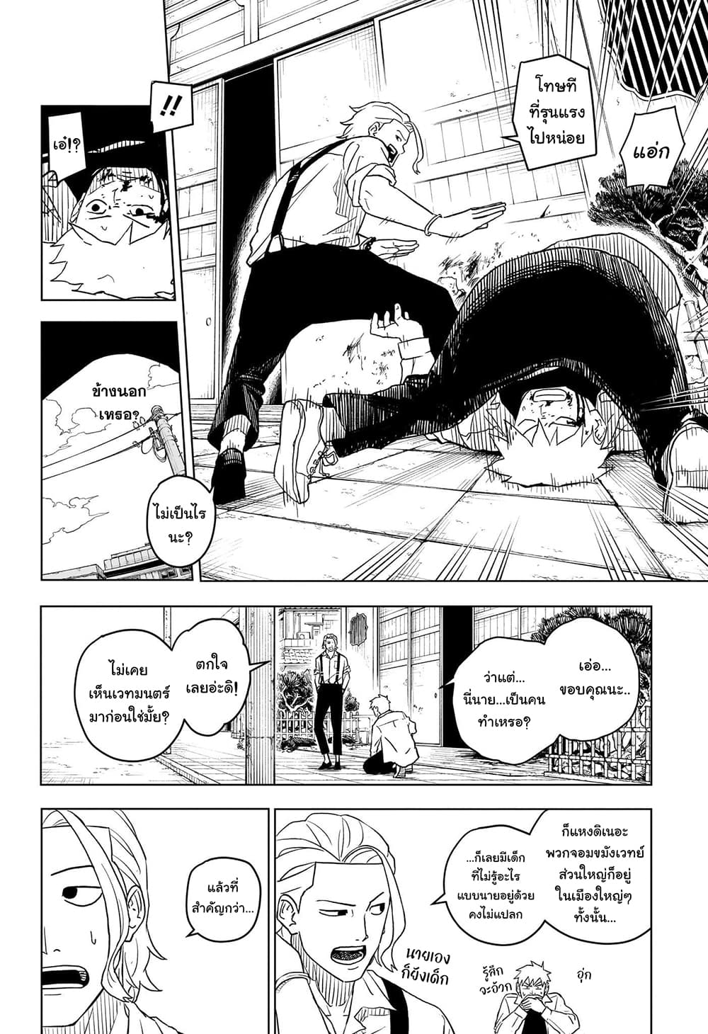 Kagurabachi page 8