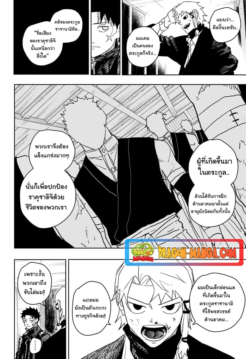 Kagurabachi page 2