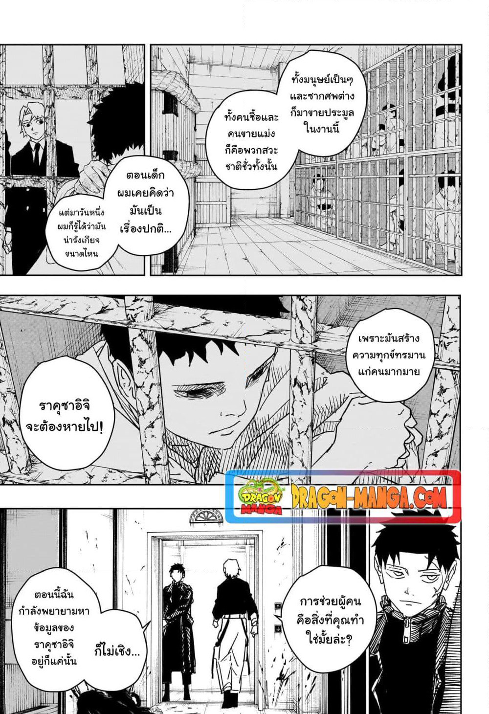 Kagurabachi page 3
