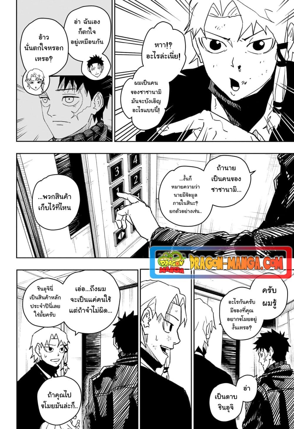 Kagurabachi page 4
