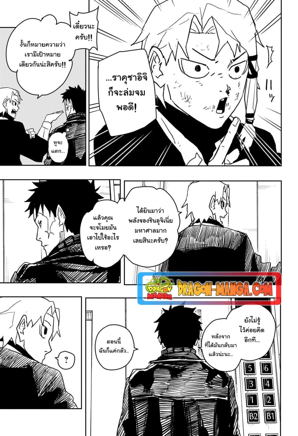 Kagurabachi page 5