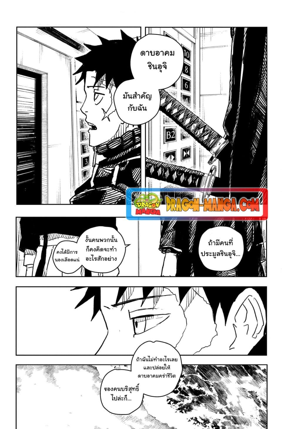 Kagurabachi page 6