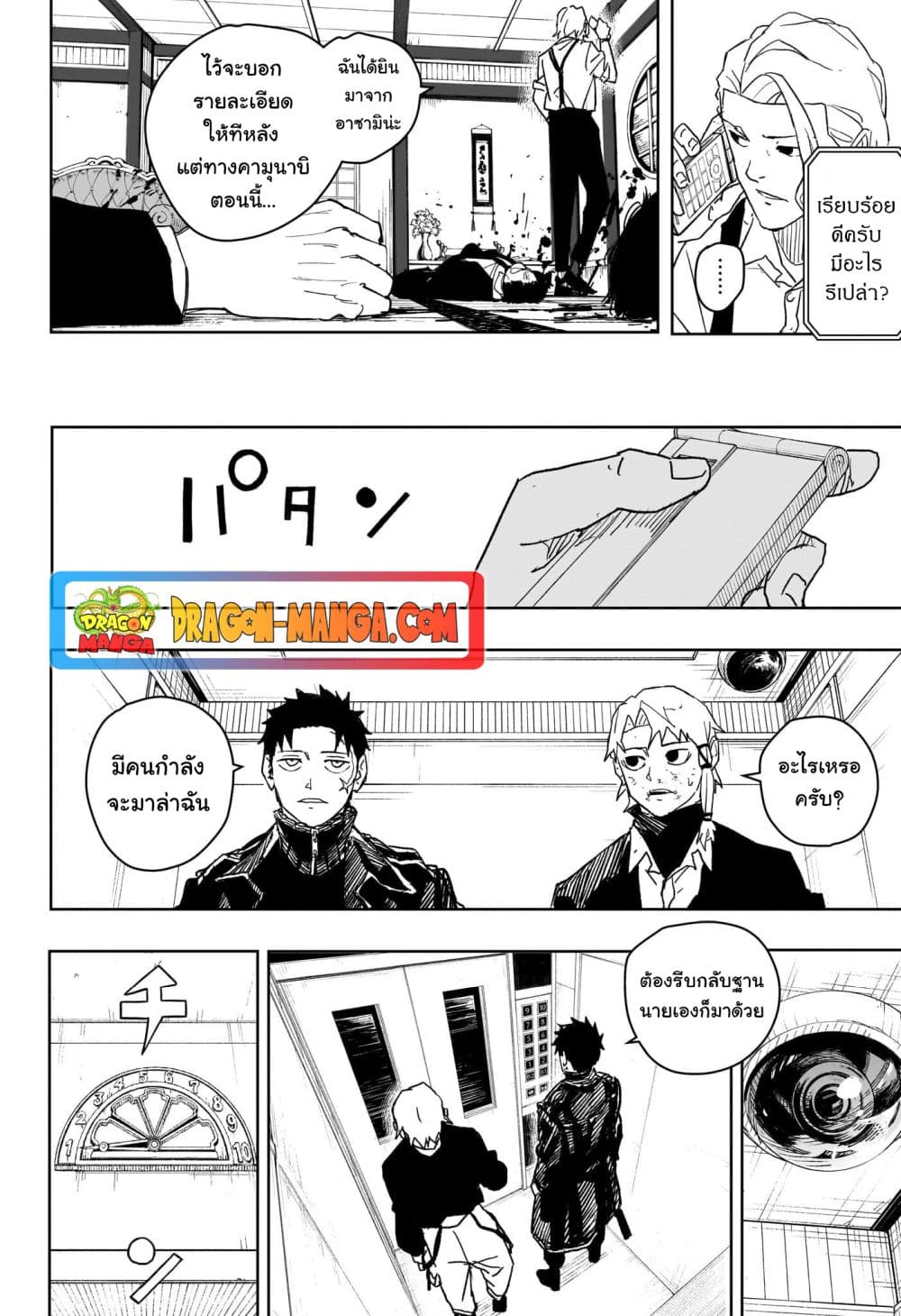 Kagurabachi page 8
