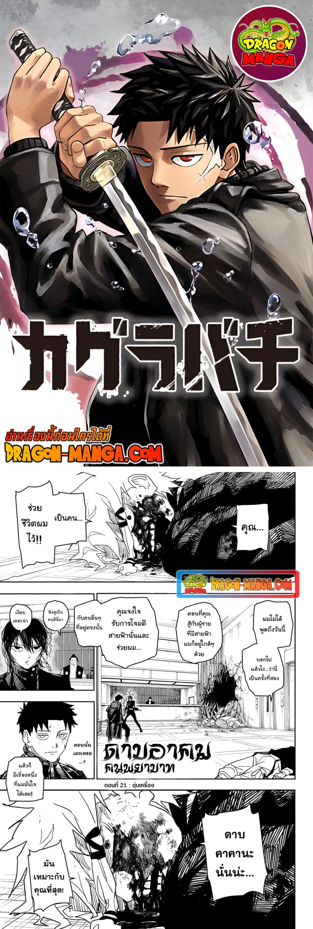 Kagurabachi page 1