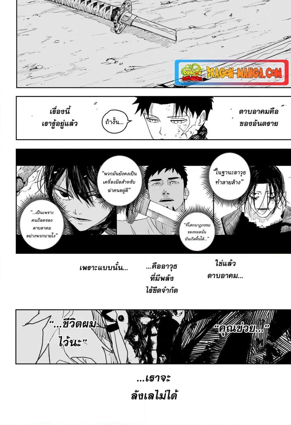 Kagurabachi page 4