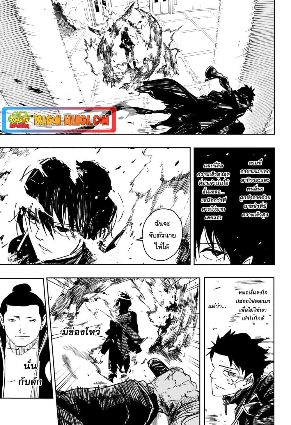 Kagurabachi page 7