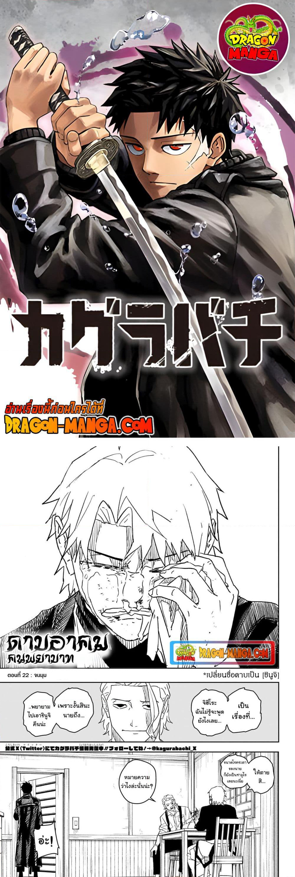 Kagurabachi page 1