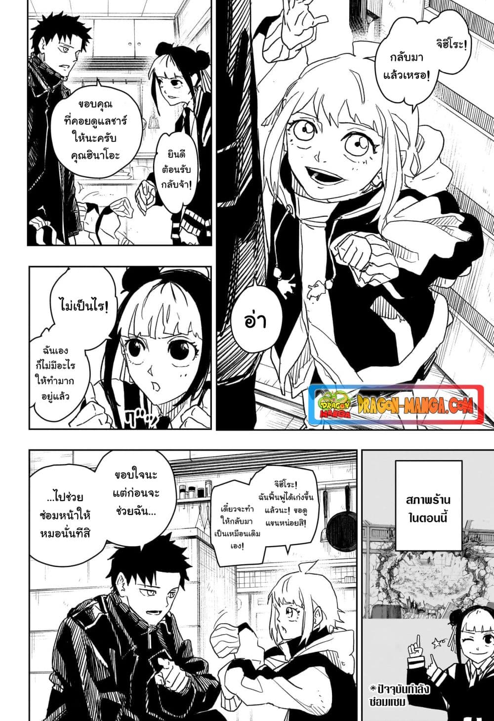 Kagurabachi page 2