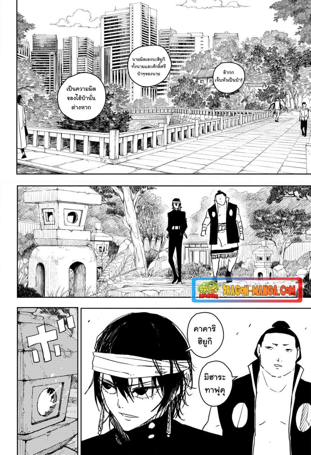 Kagurabachi page 6