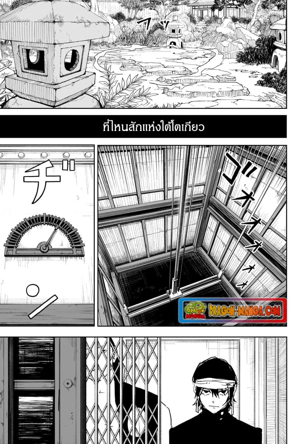 Kagurabachi page 7