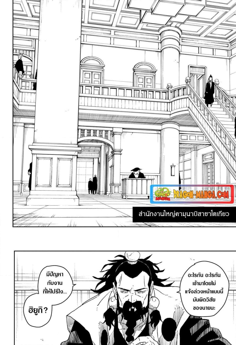 Kagurabachi page 8