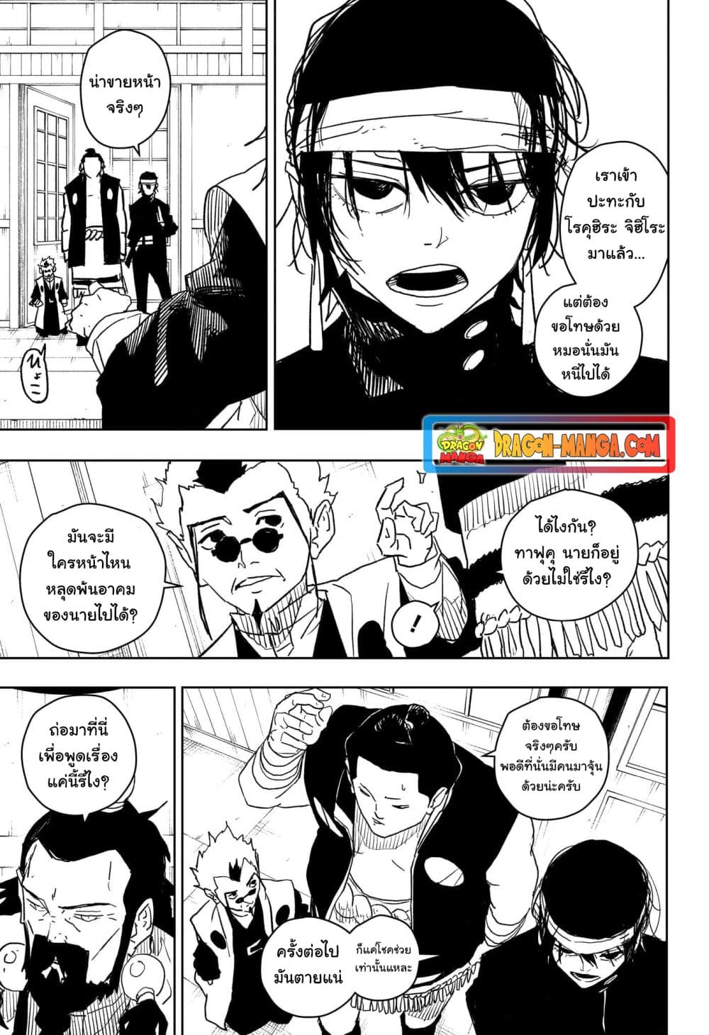 Kagurabachi page 9