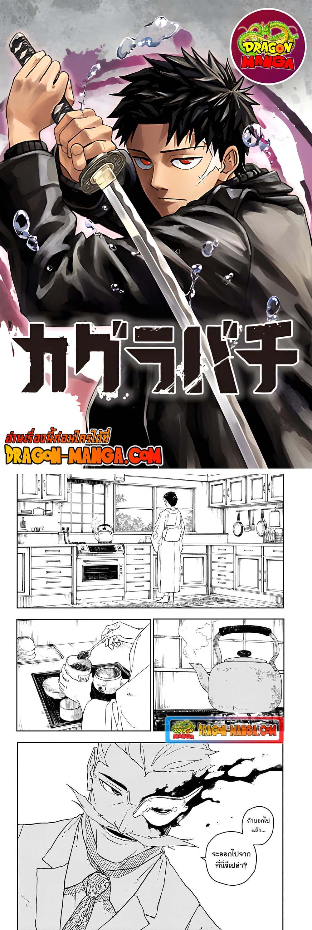 Kagurabachi page 2
