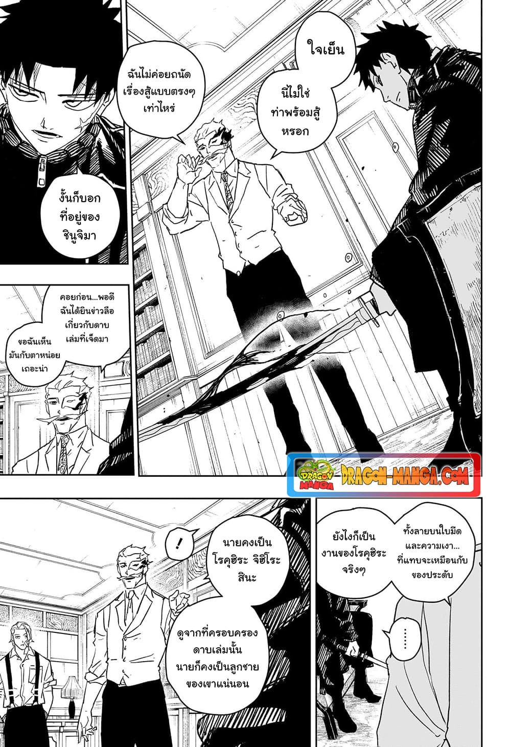 Kagurabachi page 3