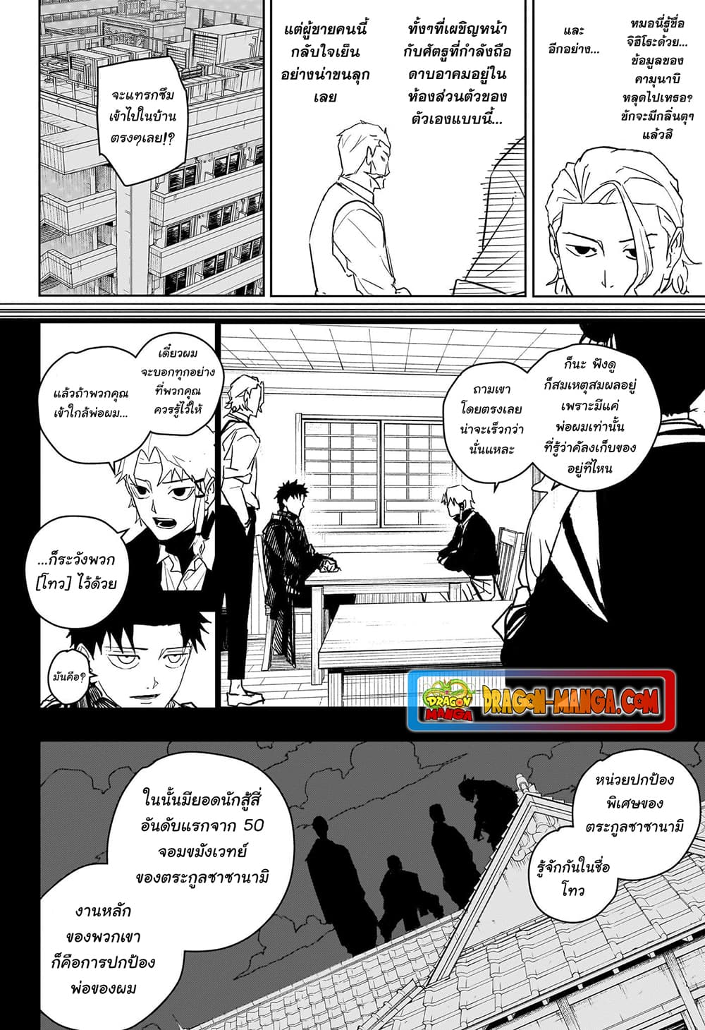 Kagurabachi page 4