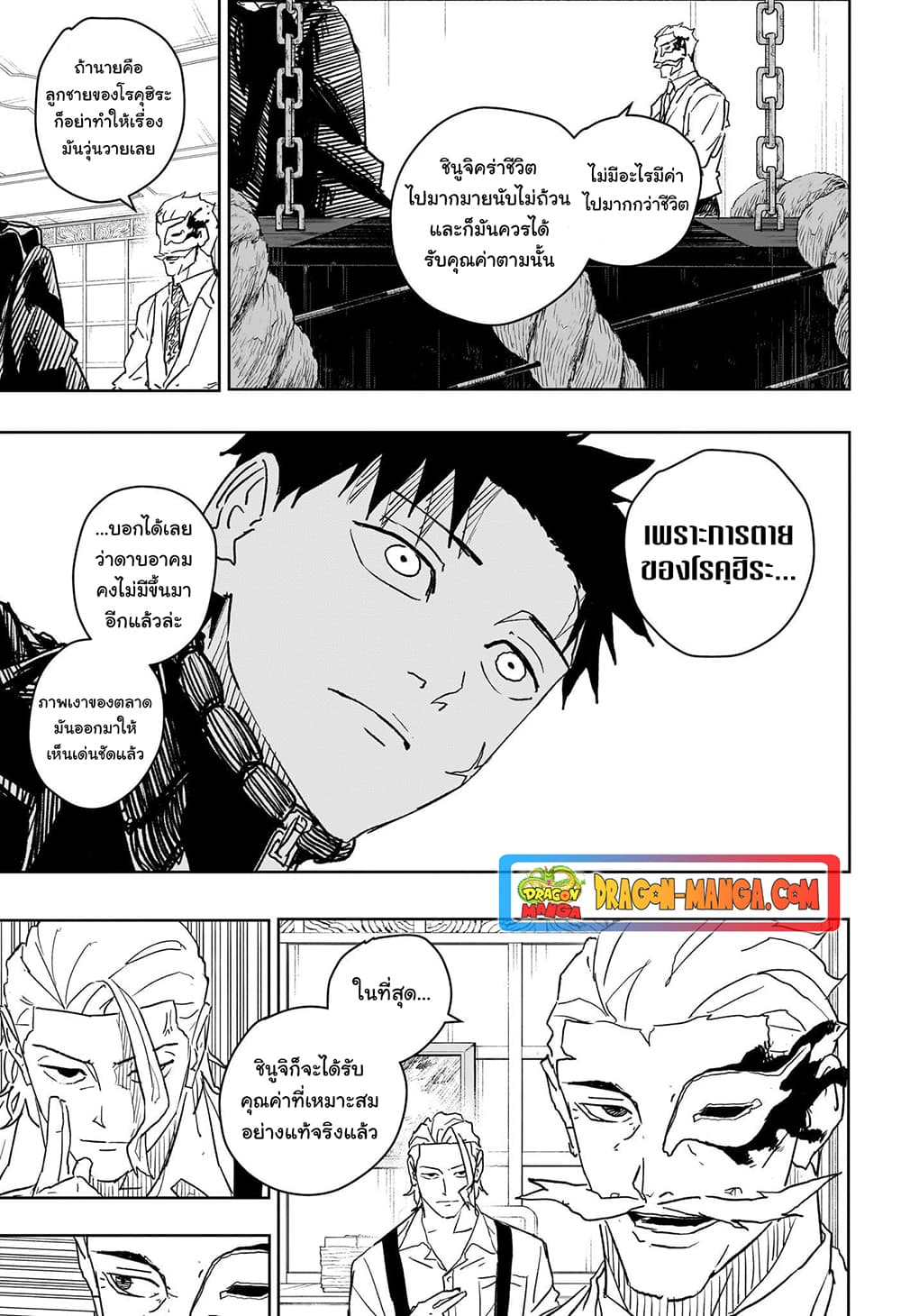 Kagurabachi page 9