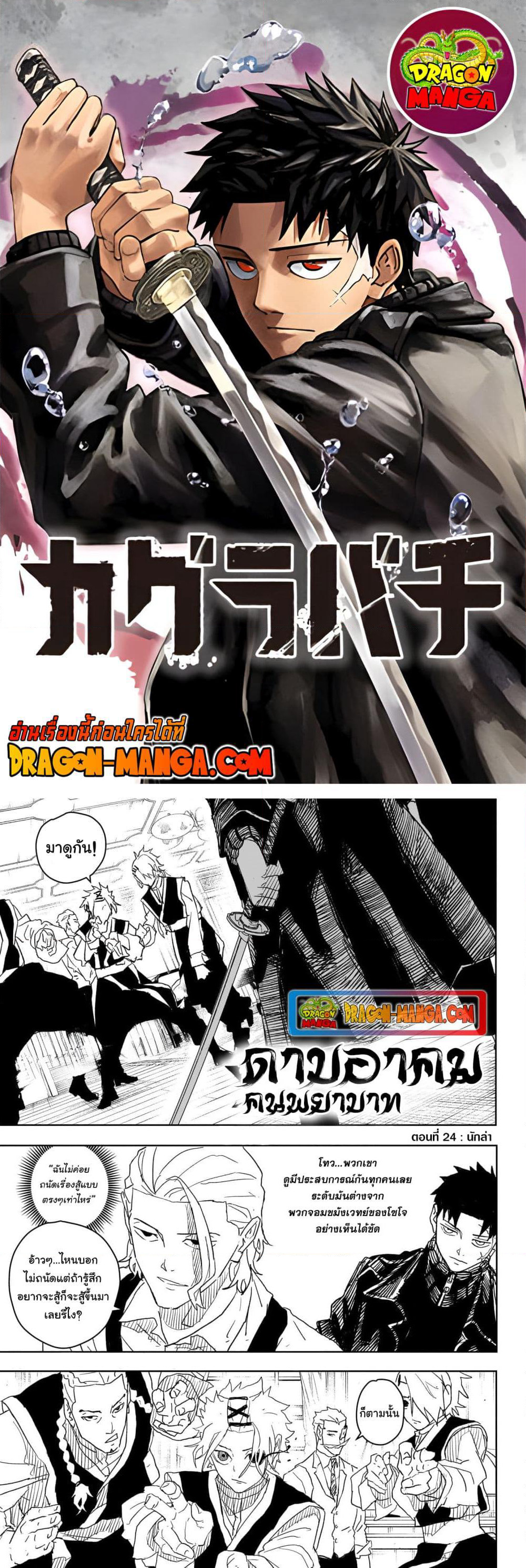 Kagurabachi page 1