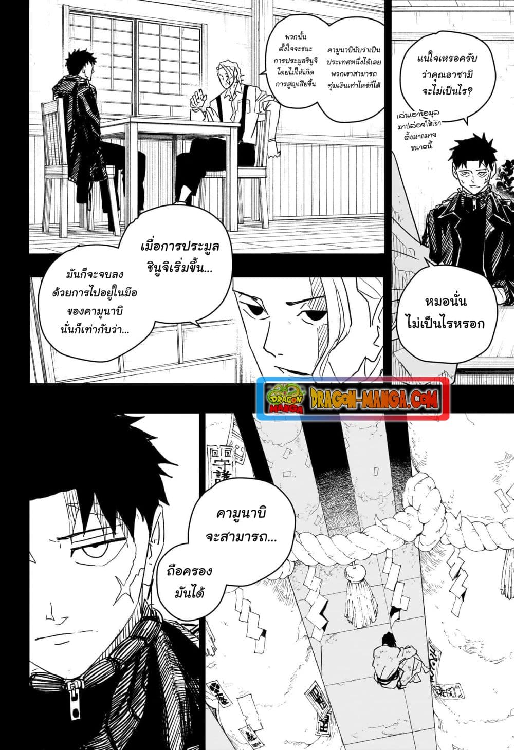 Kagurabachi page 4